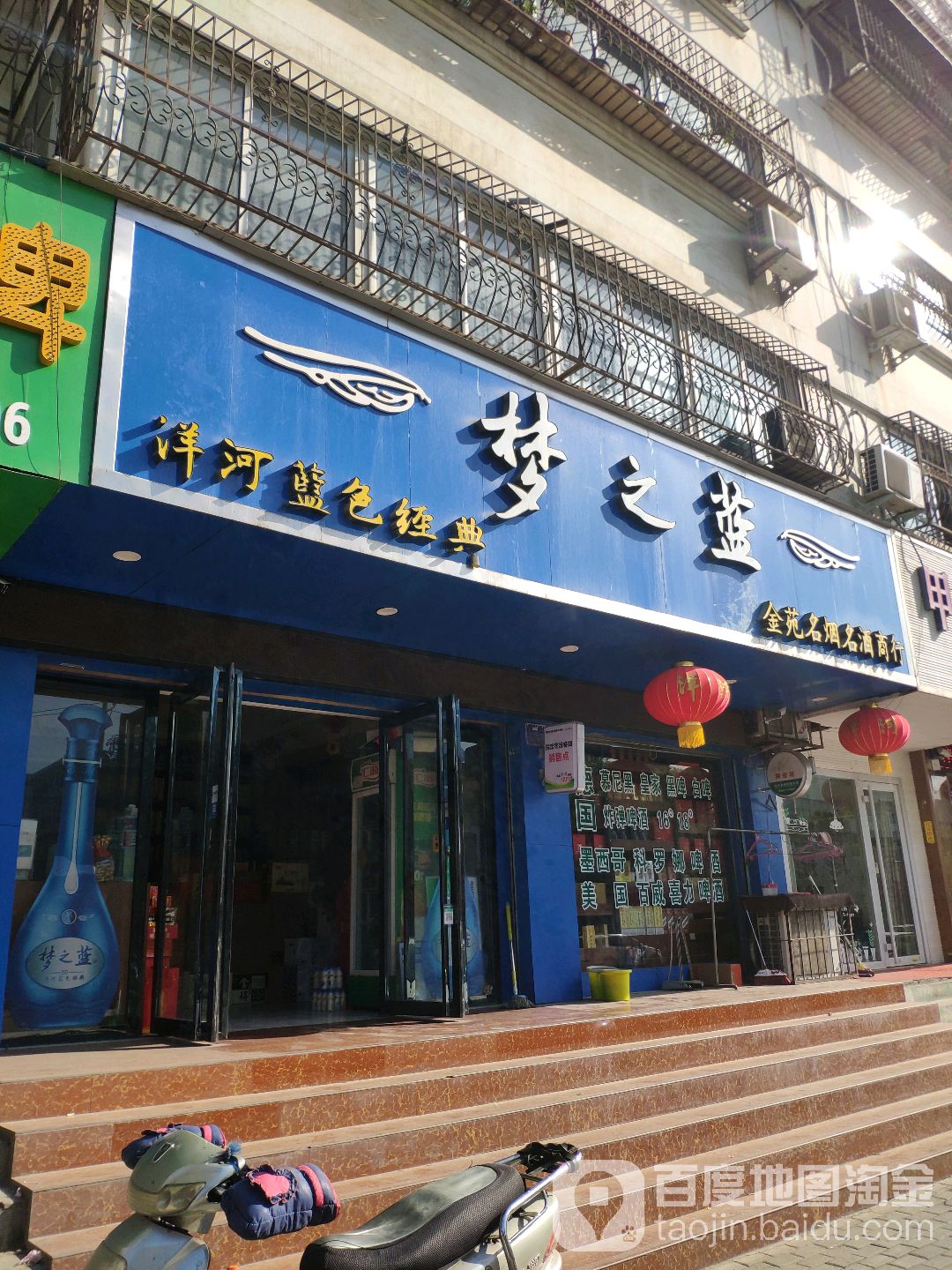 梦之蓝(汉冶西路店)