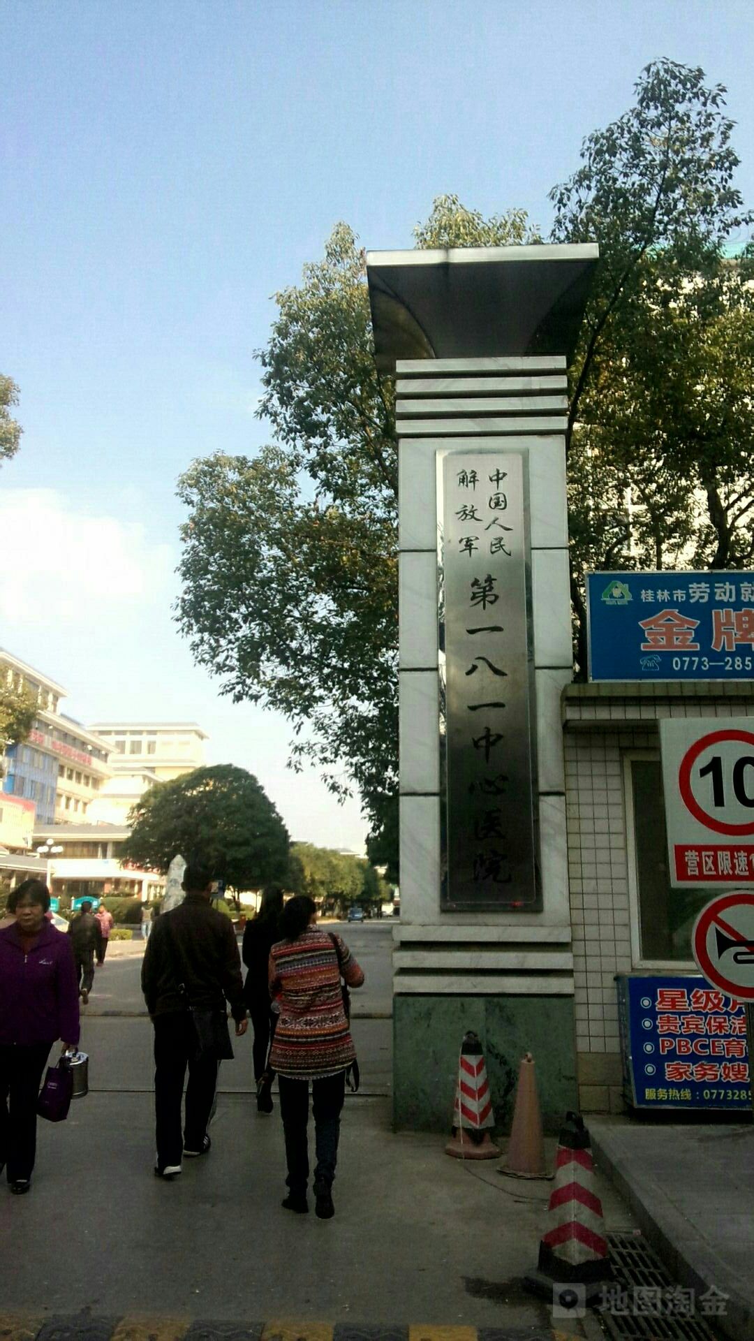 中国人民解放军第一八一医院-妇幼中心住院部