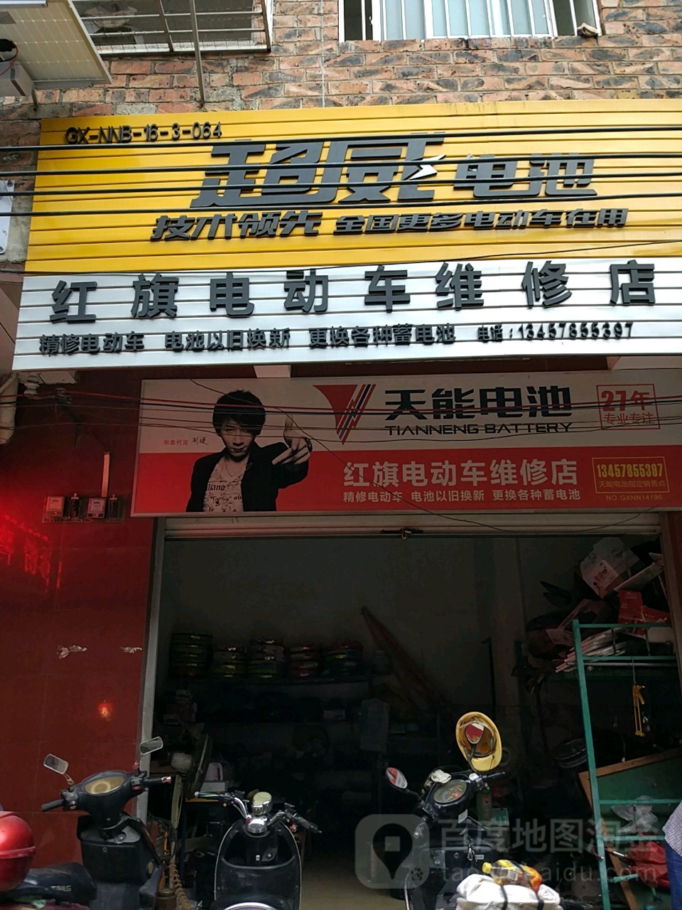 红旗电动车维修店
