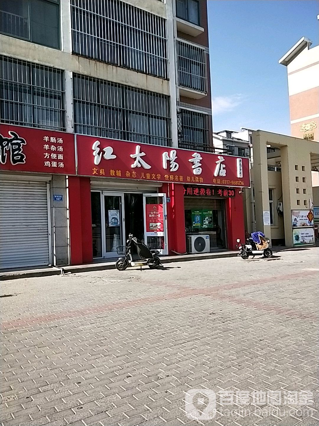 红太阳书店(新海路店)
