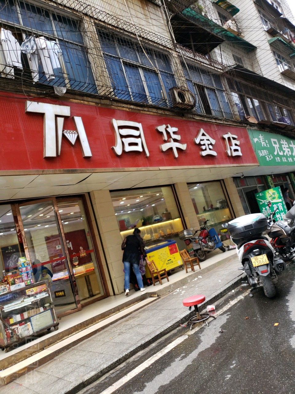 同华金店