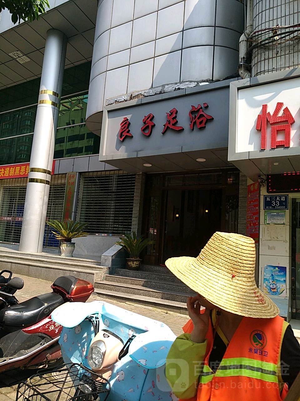良泰足浴(五三西大道店)