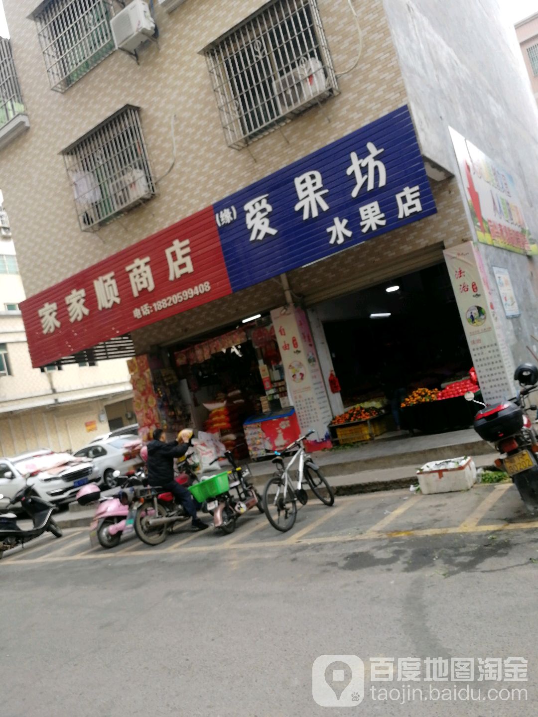 爱果坊睡过店(何兴店)