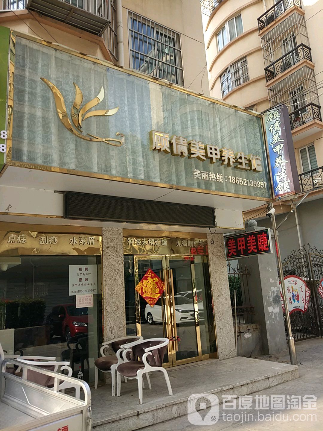 顾倩美甲养生馆(国际花园南区店)