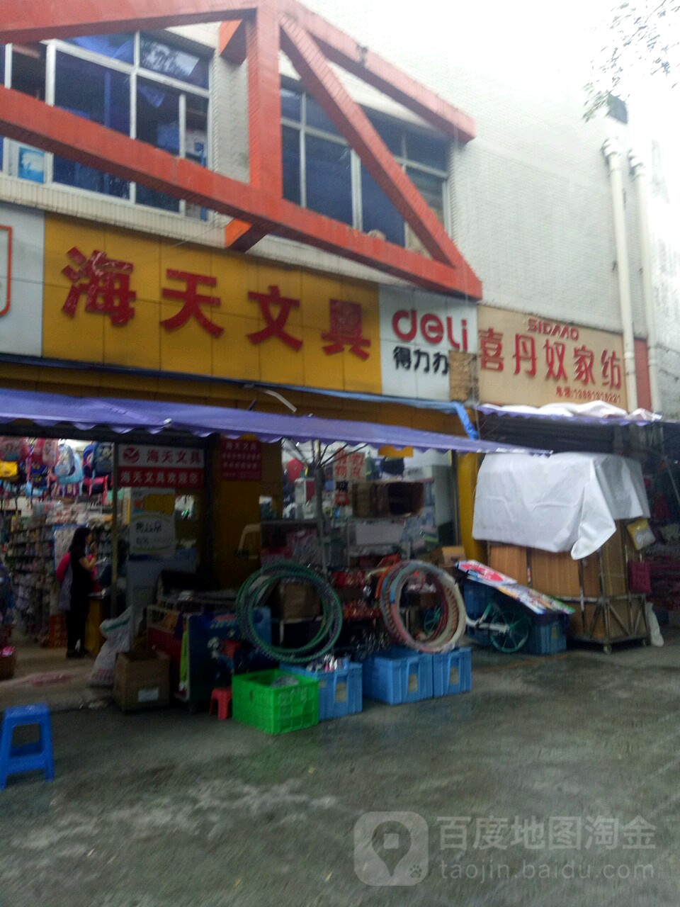 海天文具(滨江路中段)