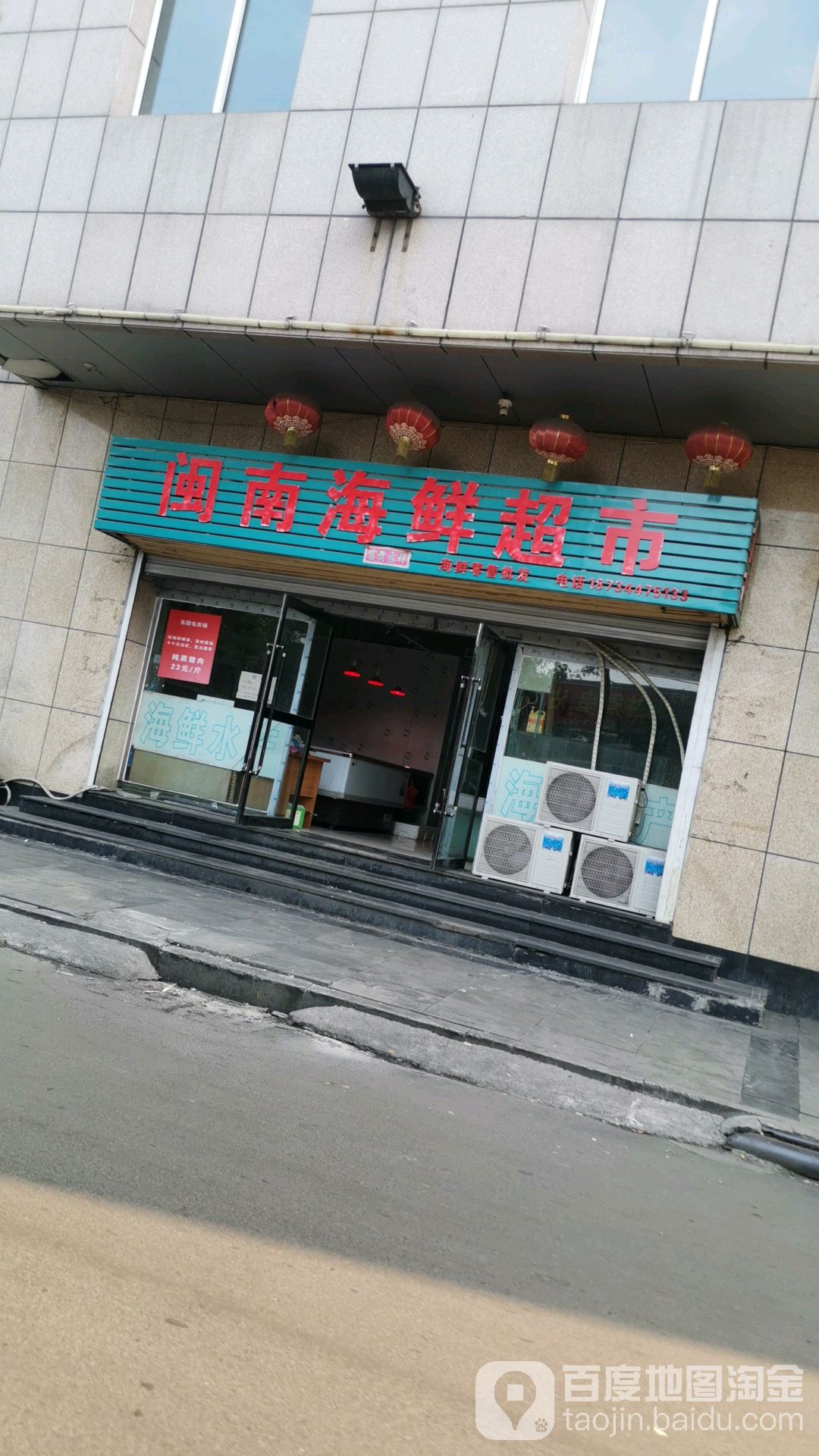 闽南海鲜