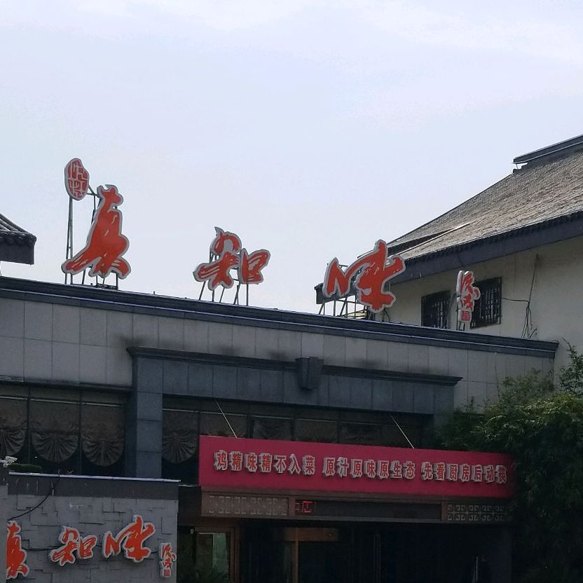真知味酒店 月牙湖店 地址 订餐电话 商户详情 南京 百度地图 真知味酒店 月牙湖店 地址 订餐电话 商户详情 南京 百度地图