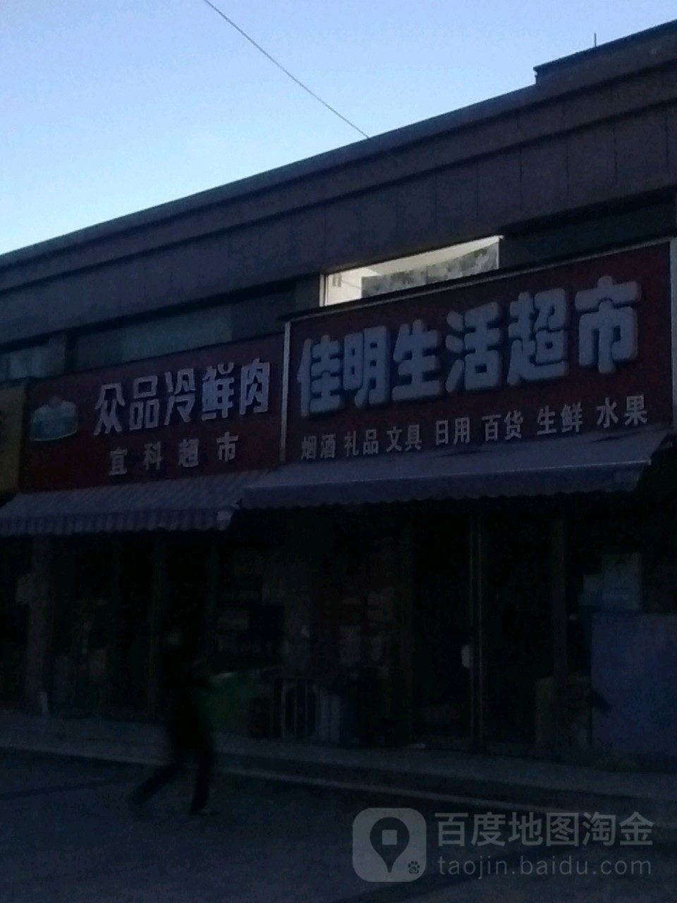 佳明生活城市