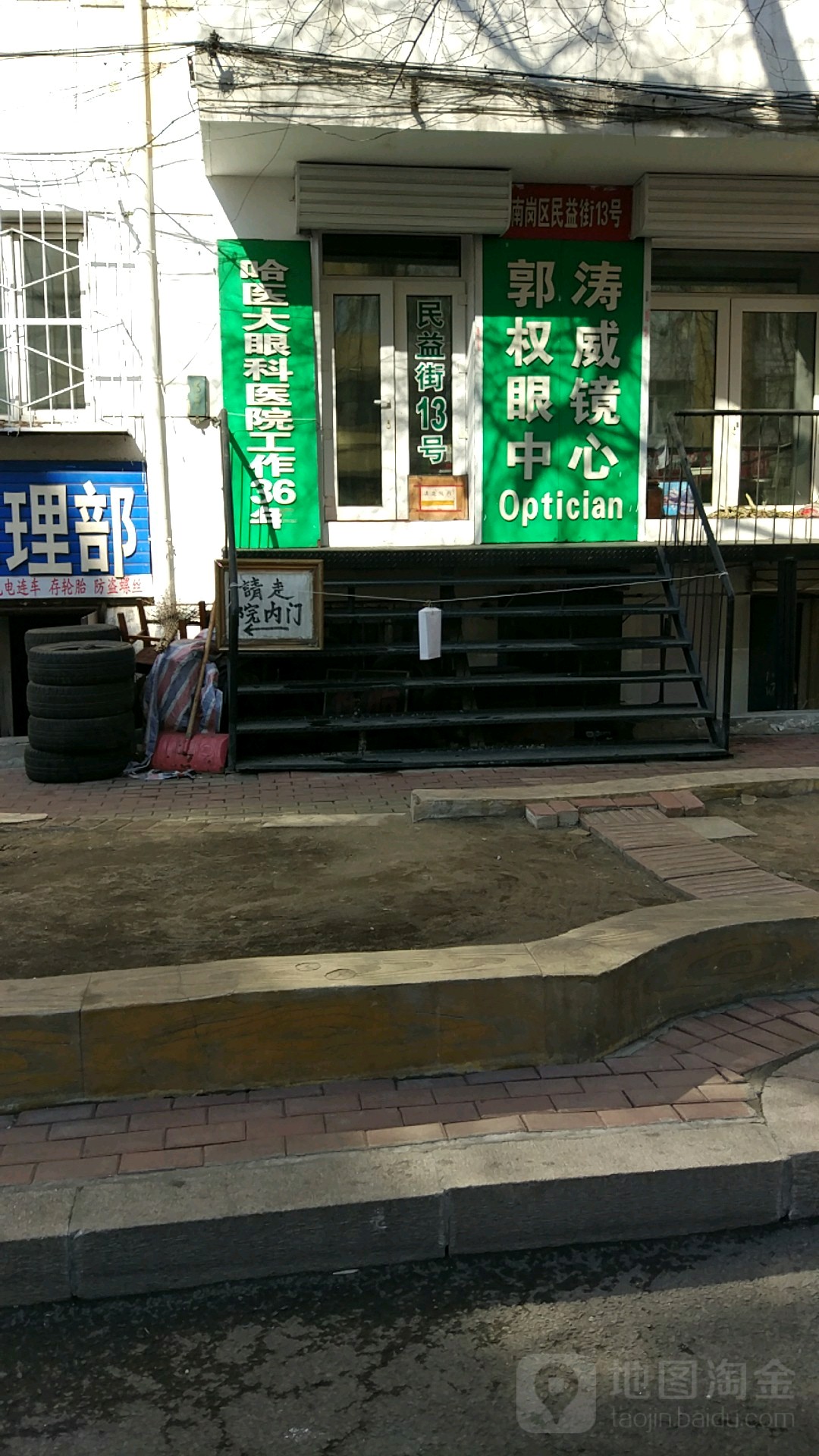 郭涛权威眼镜中新