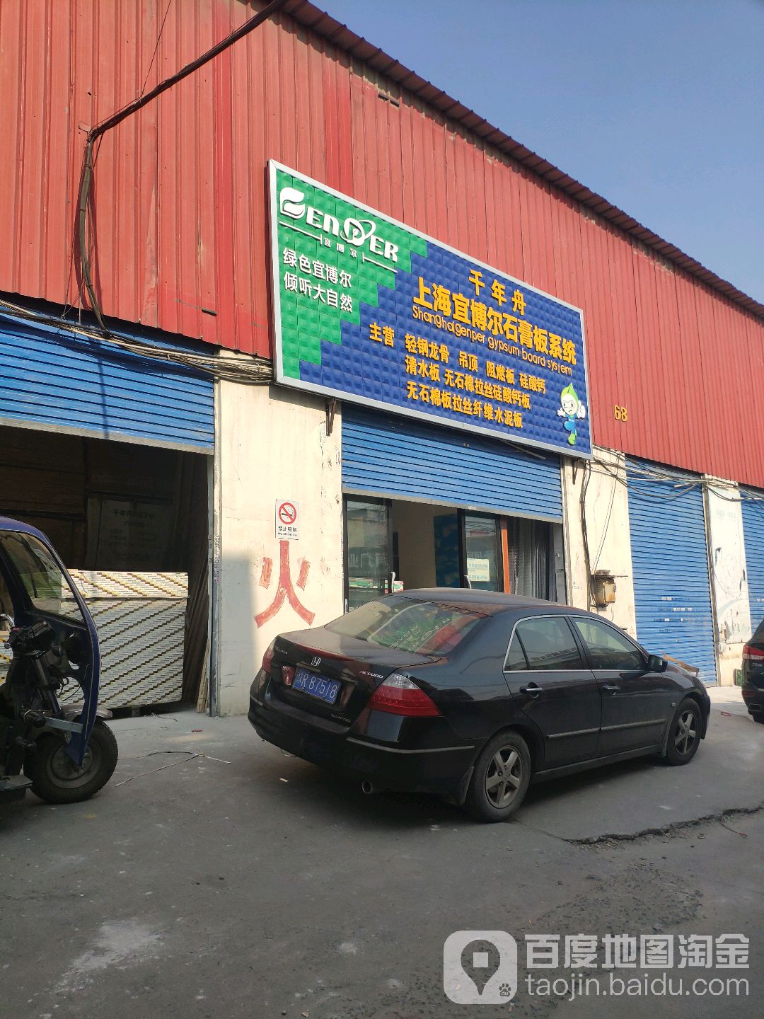 千年舟(北建材批发城蒲电怡源村西店)