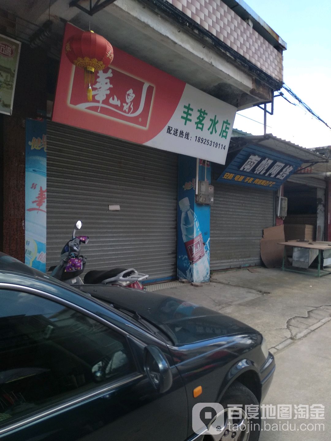 丰茗商行