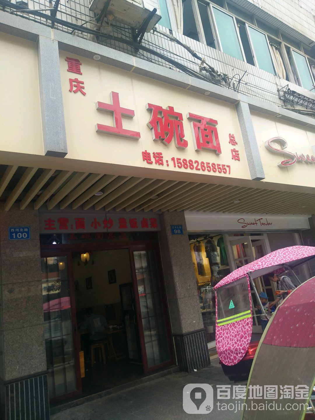 重庆市土碗面(总店)