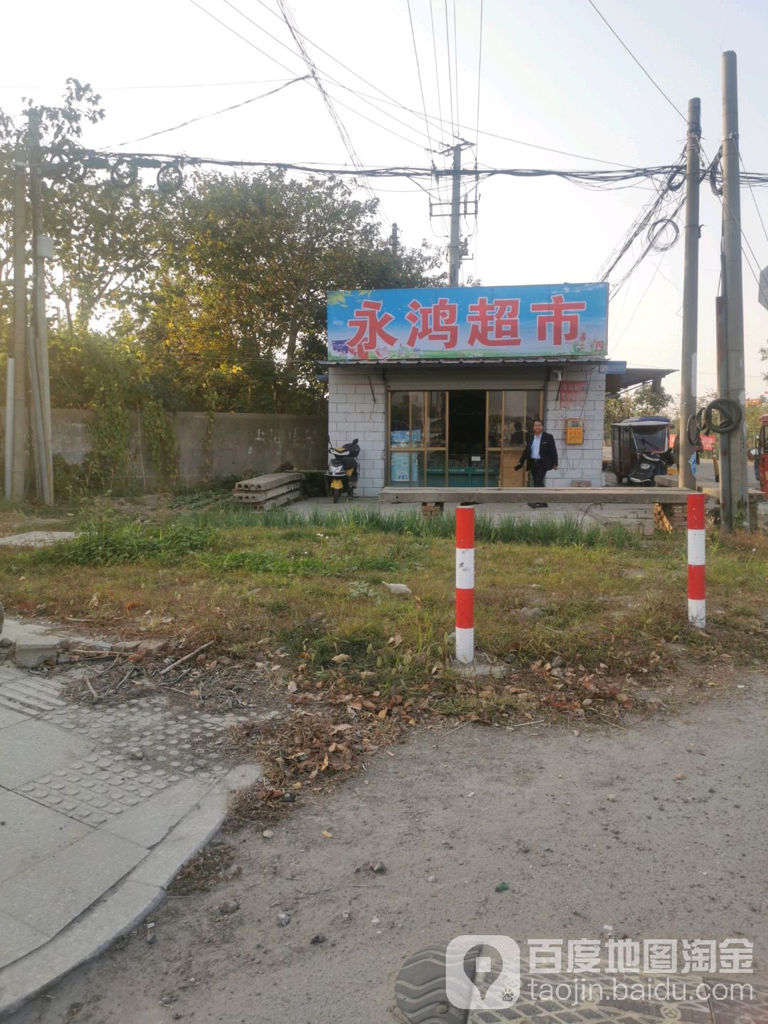 永鸿巢市(金霞路店)