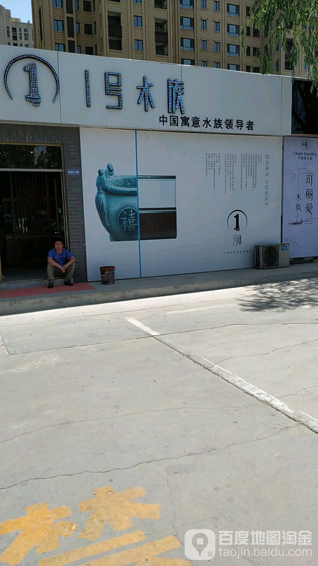 1号水族(涠洲路店)