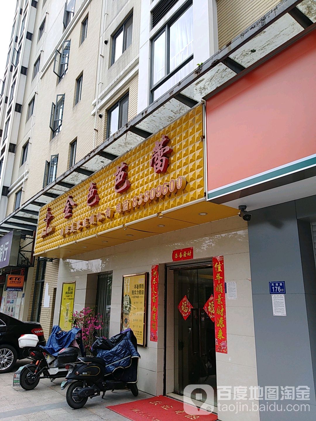 金色芭蕾美容连锁(融侨店)