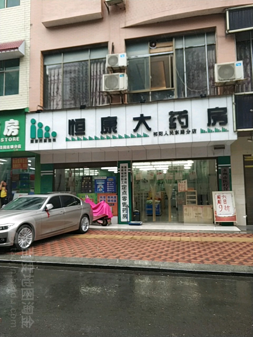 恒康大药房(祁阳人民东路分店)