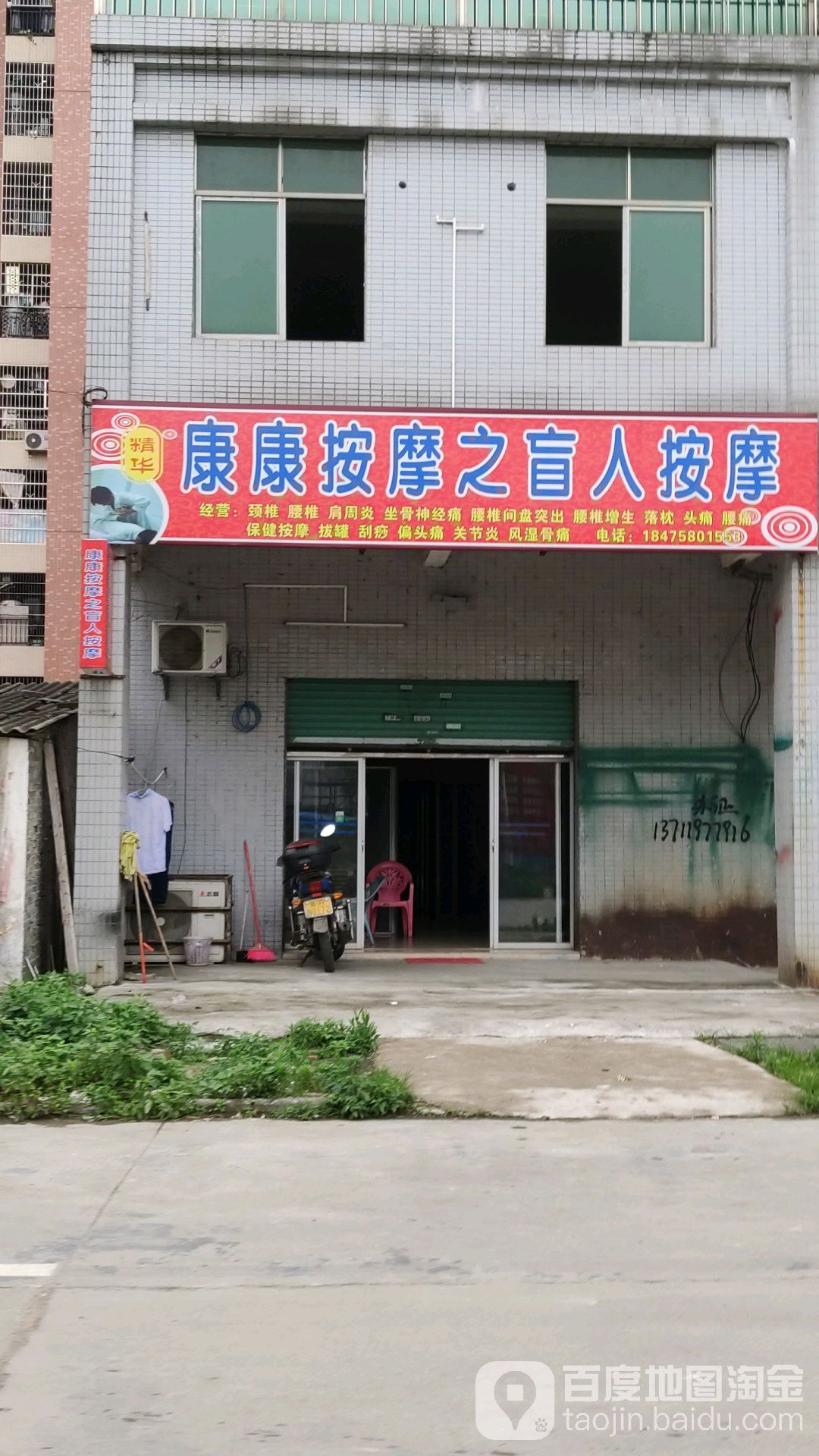 泰康按摩之盲人按摩?