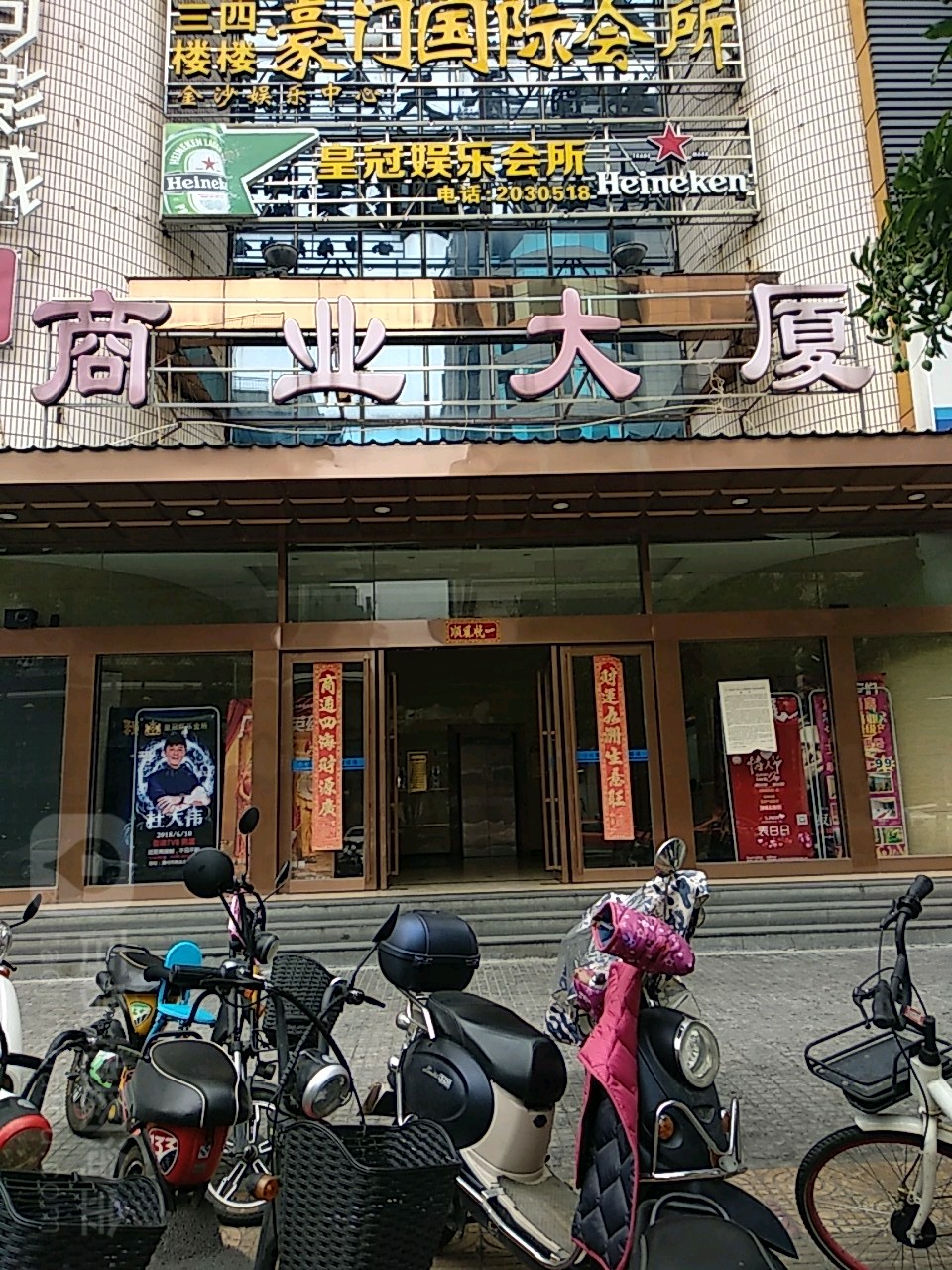 皇冠娱乐会所(延安北路店)