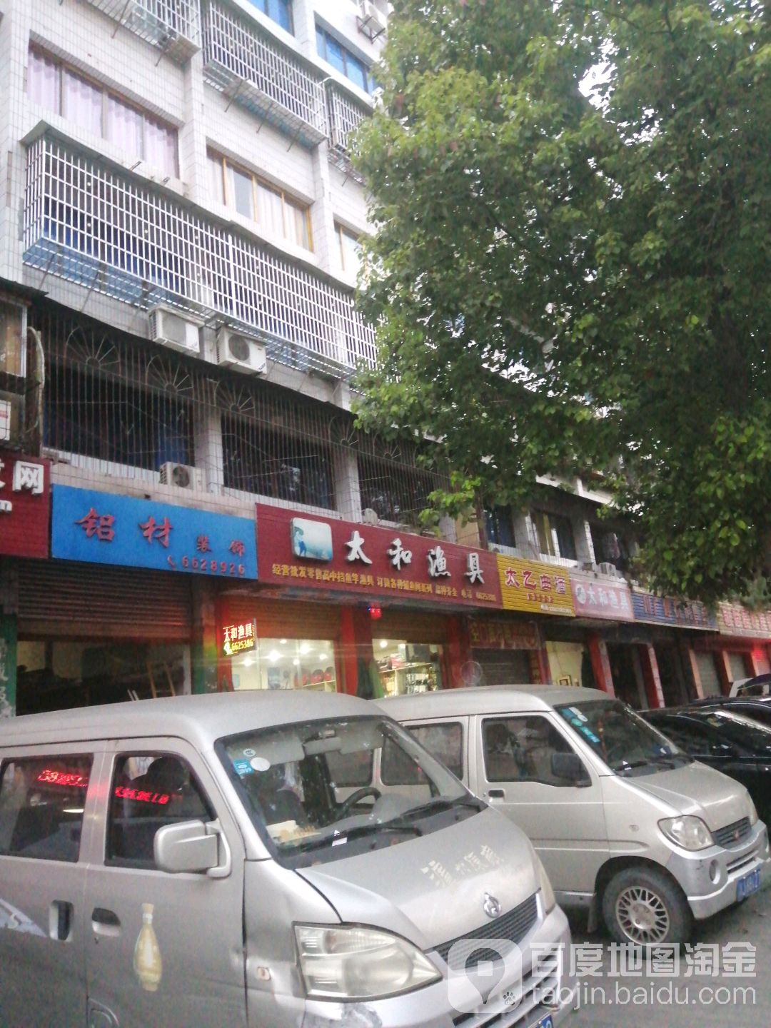 太和渔具(解放上街店)
