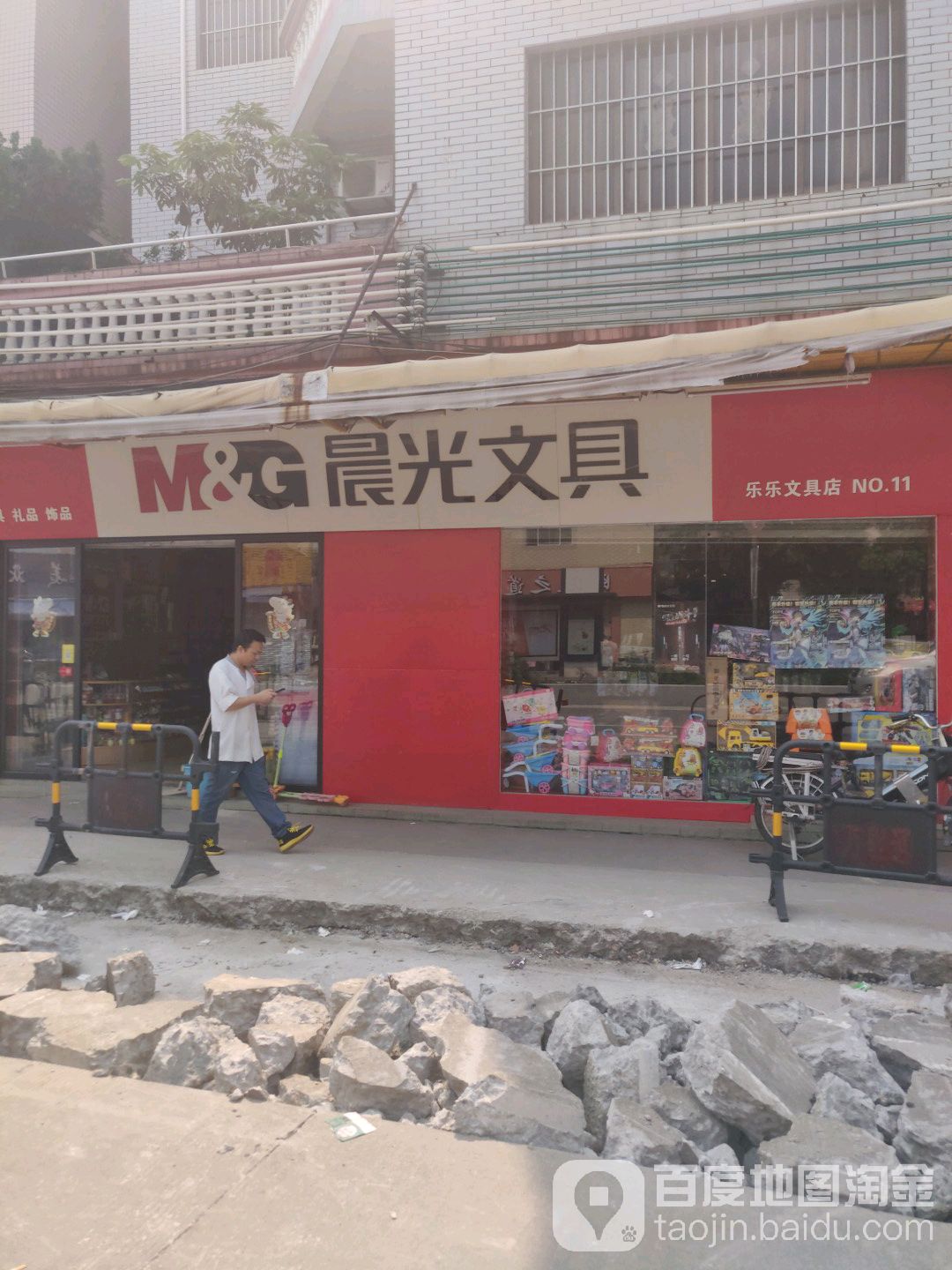 乐乐文具店(NO.11店)
