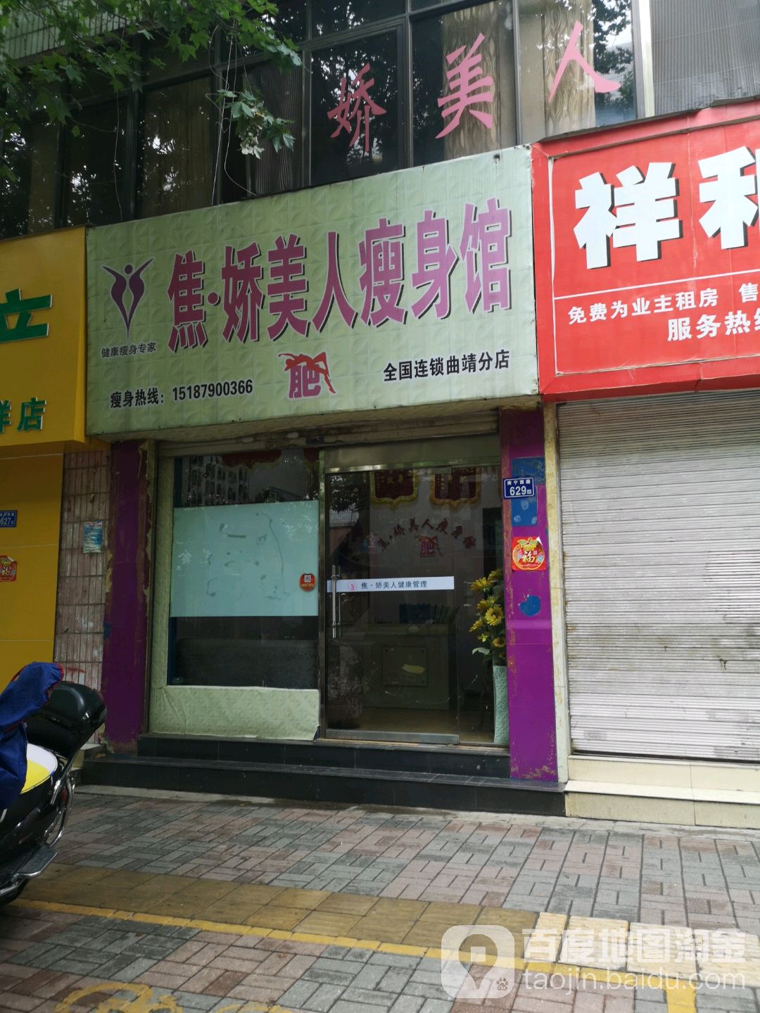 焦娇美容瘦身馆(曲靖分店)