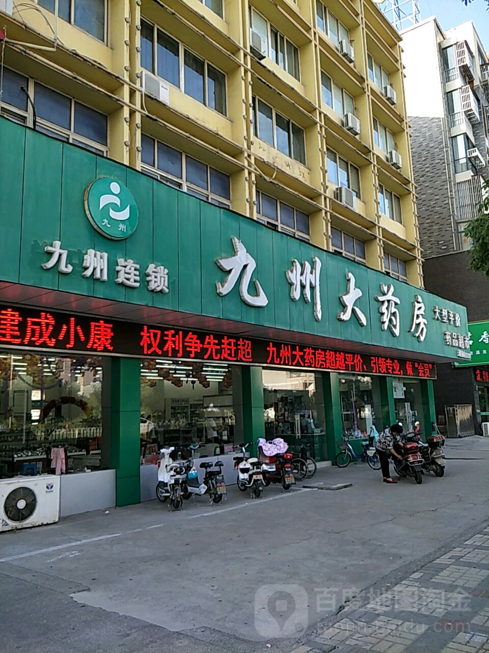 九州大药房(通扬店)