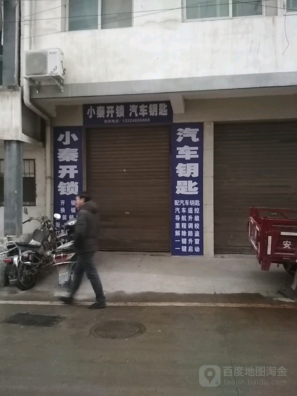 小秦开锁汽车钥匙
