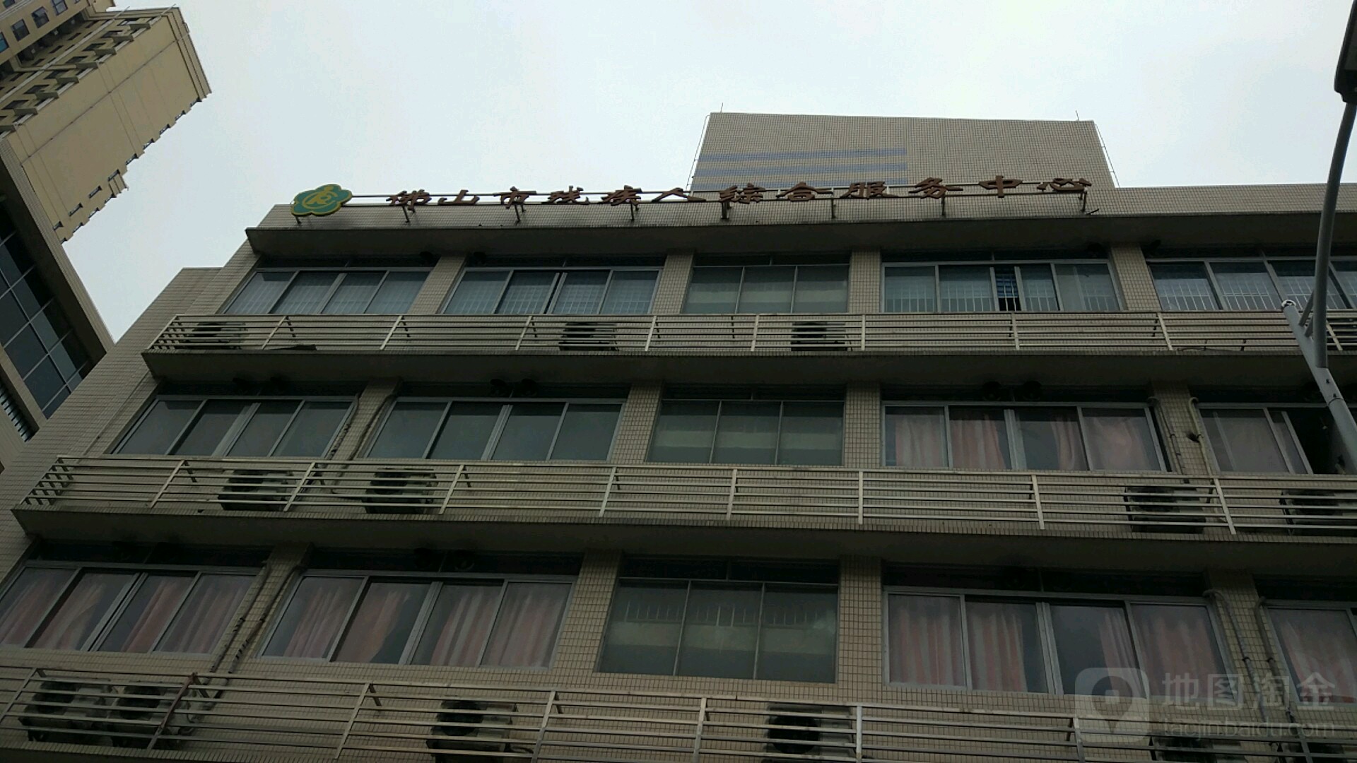 佛山市残疾人综合服务中心