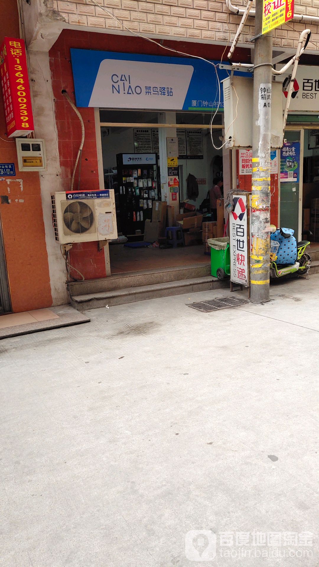 菜鸟驿站(厦门钟山村138号店)