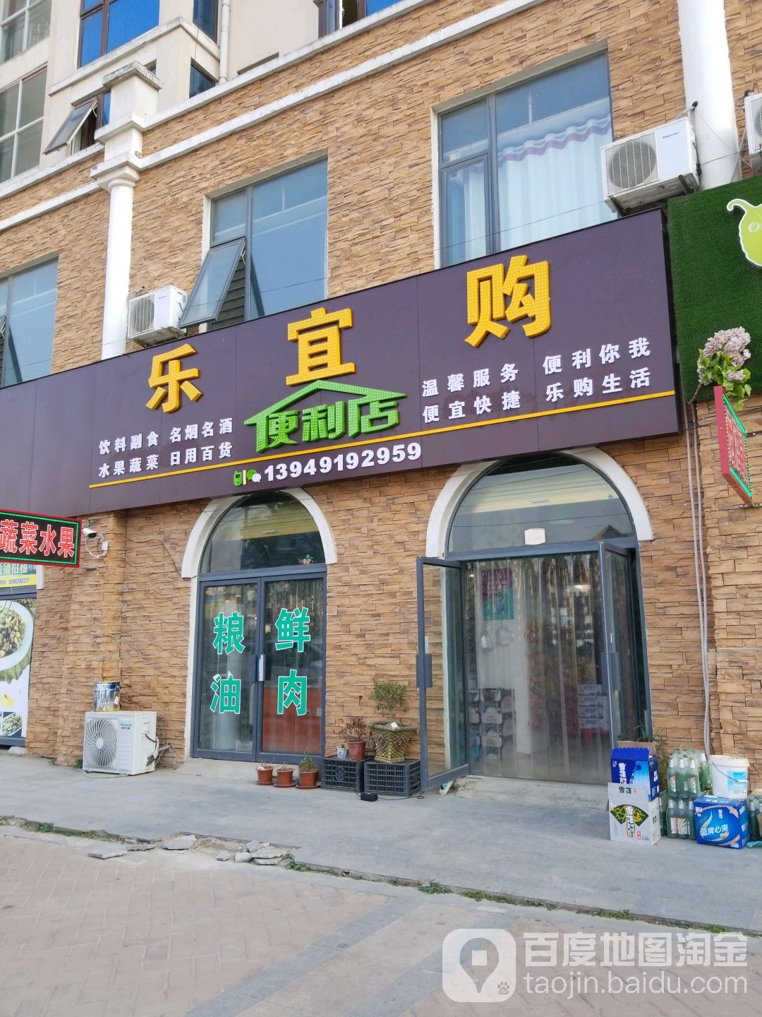 乐宜购便利店(城南一号北门店)