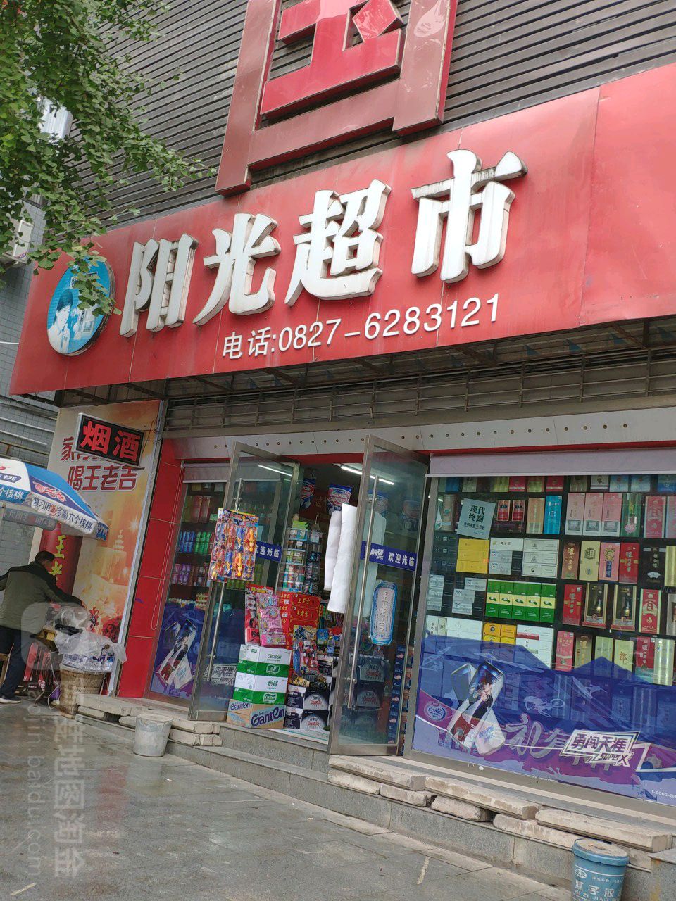 阳光超市(信义大道店)