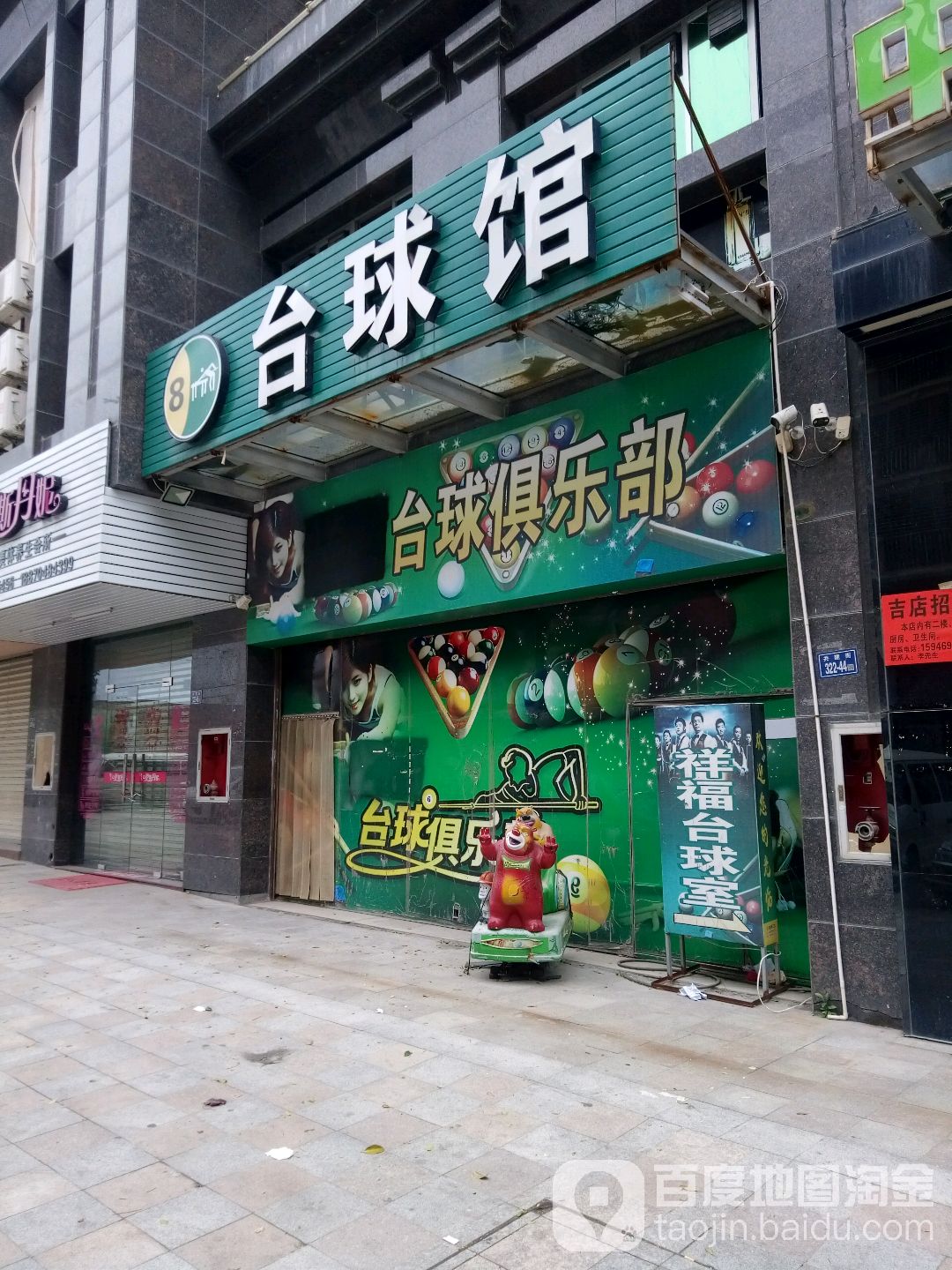 台球馆