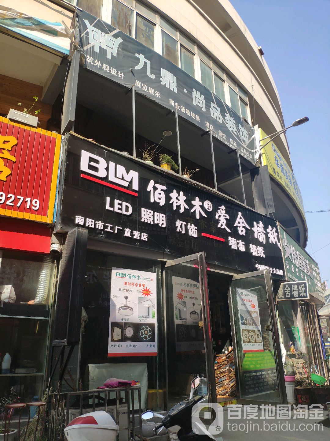 佰林木爱舍墙纸(人民北路店)