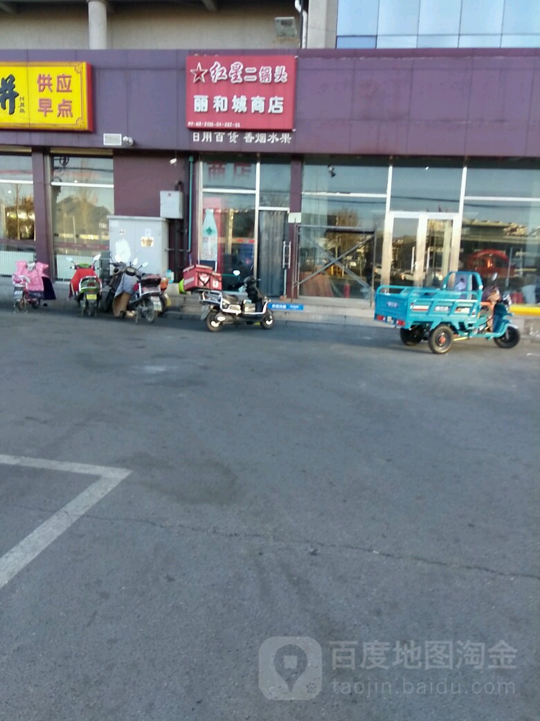 丽he城商店