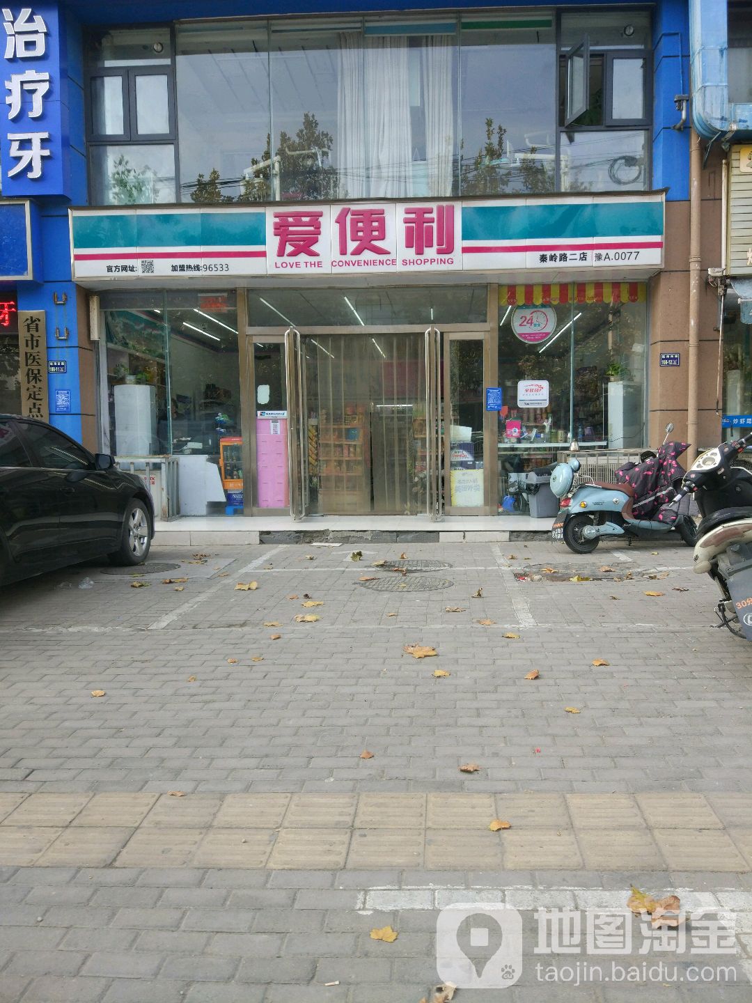 爱便利(秦岭路二店)