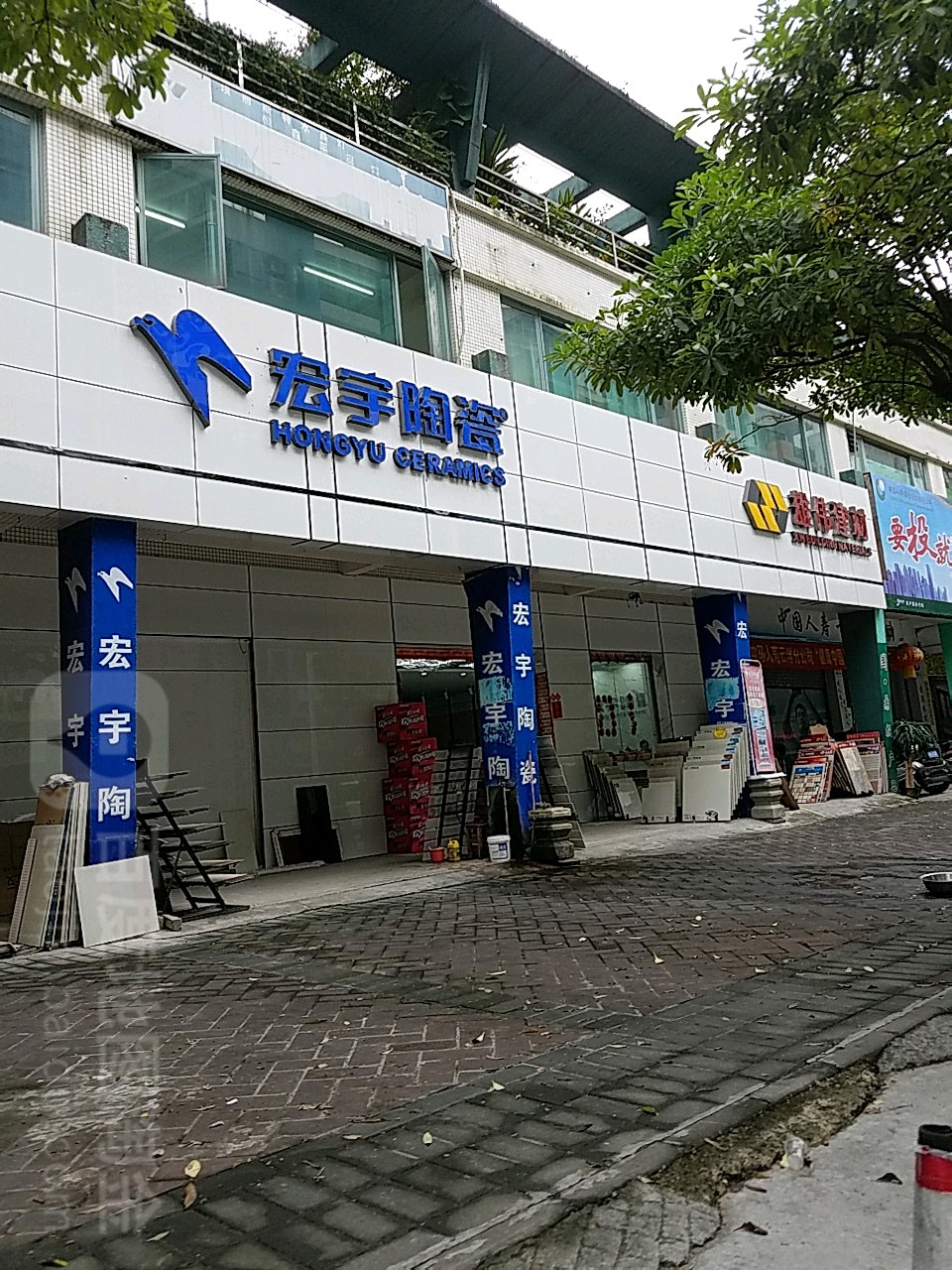 宏宇陶瓷(新兴站)