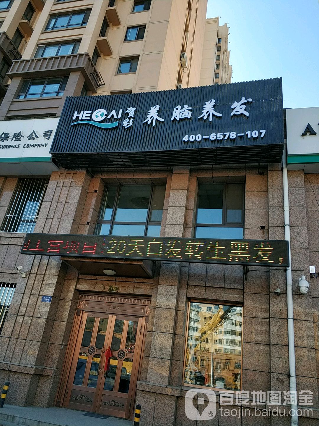 贺彩养究中心(南直路店)