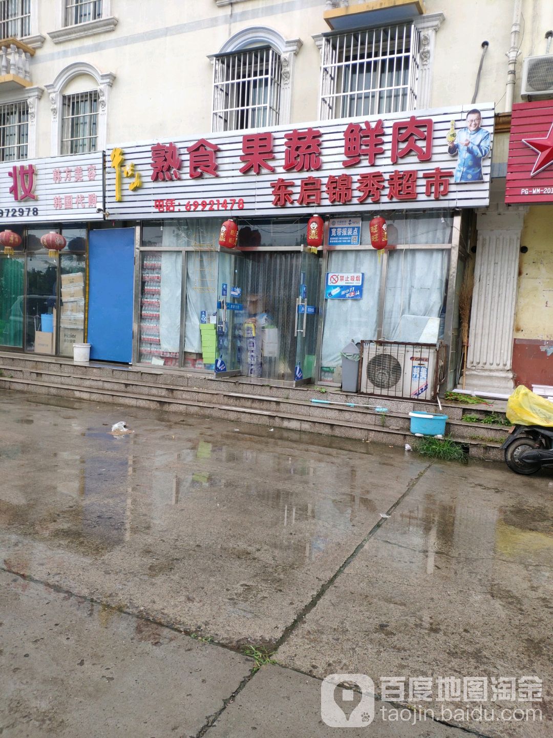 东启锦秀超市(平蓟路店)