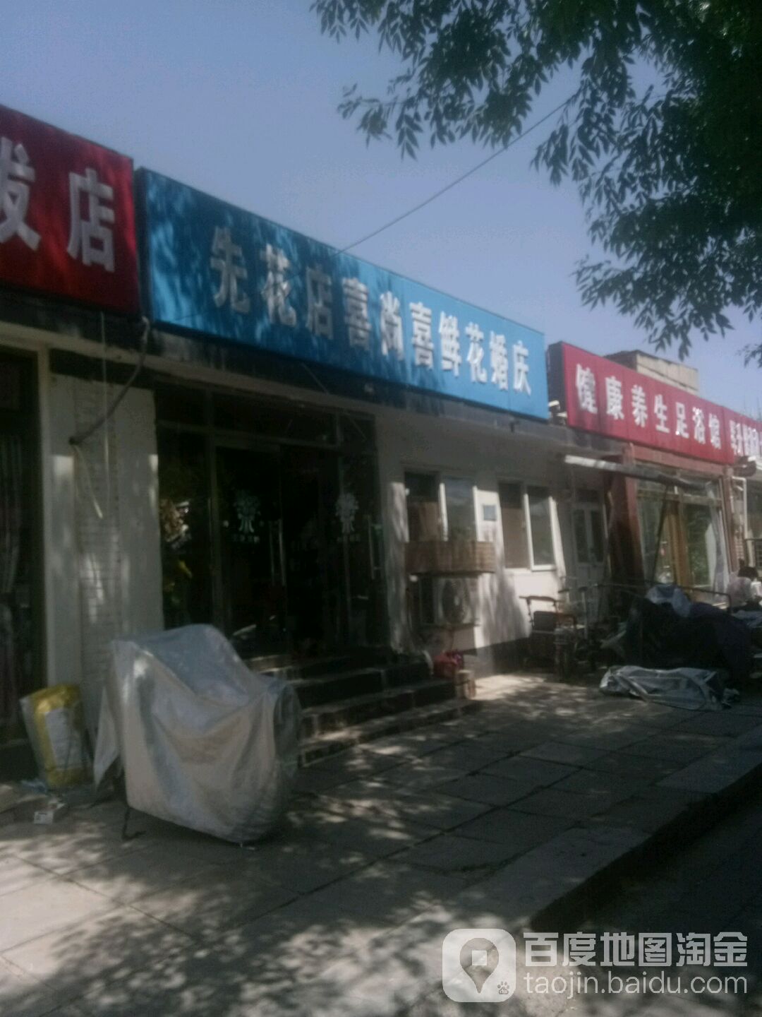 先花店(怀柔区分店)