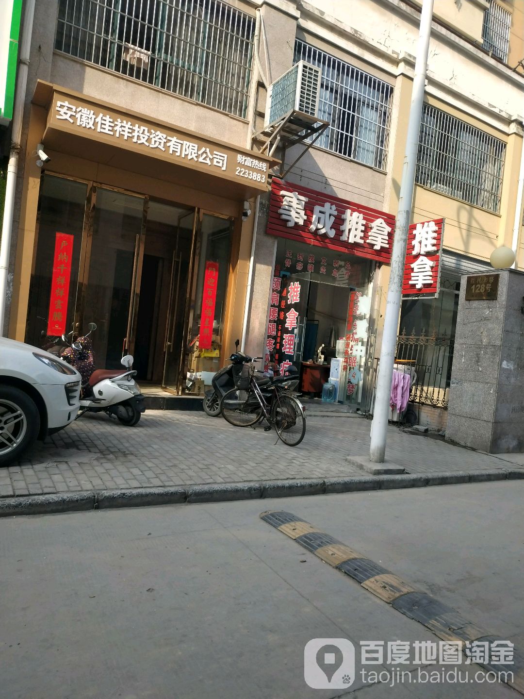 事成推拿