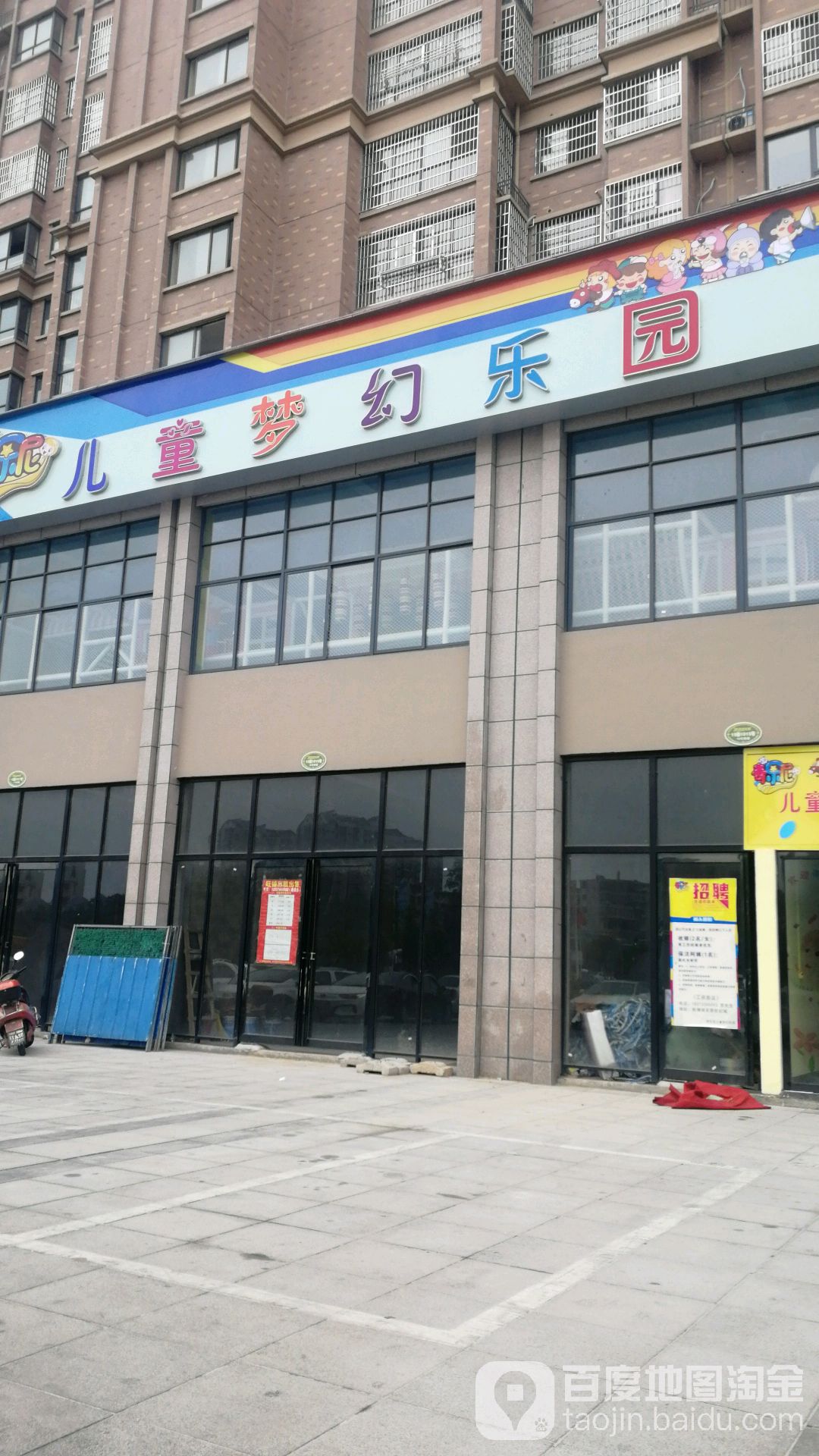 奇乐尼儿童梦幻公园
