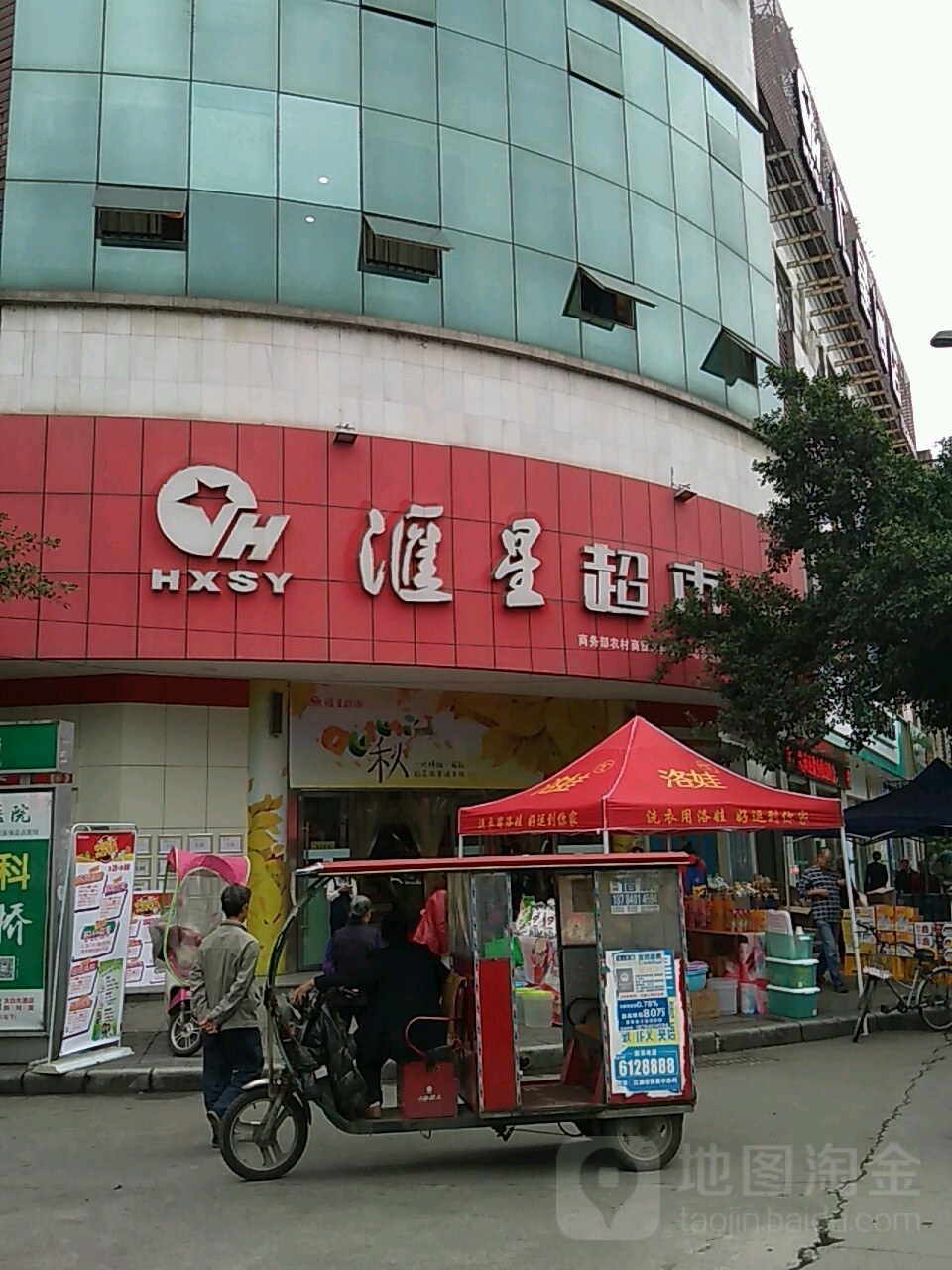 汇星s超市(三合店)