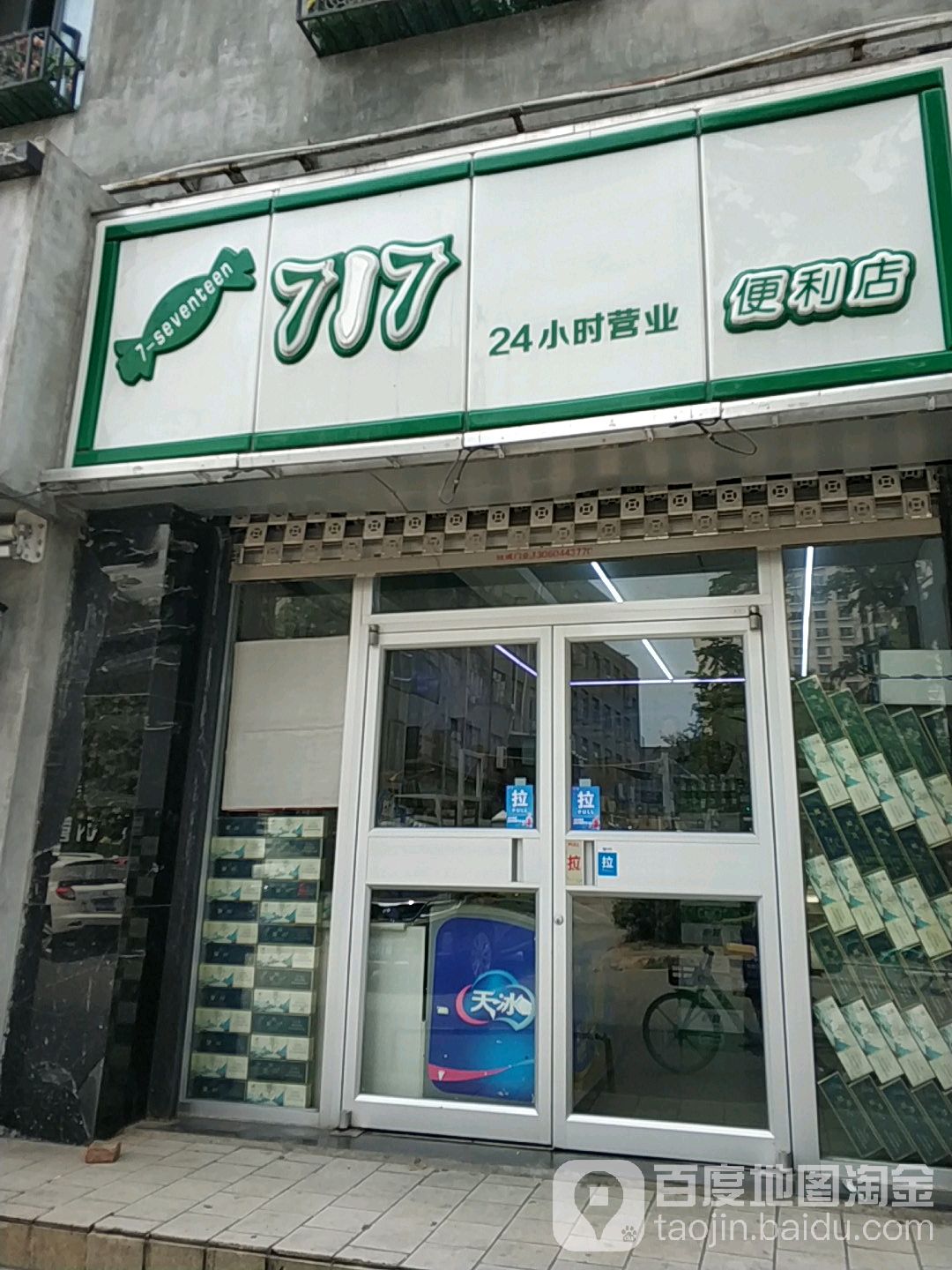 717便利店(中宏时代广场店))