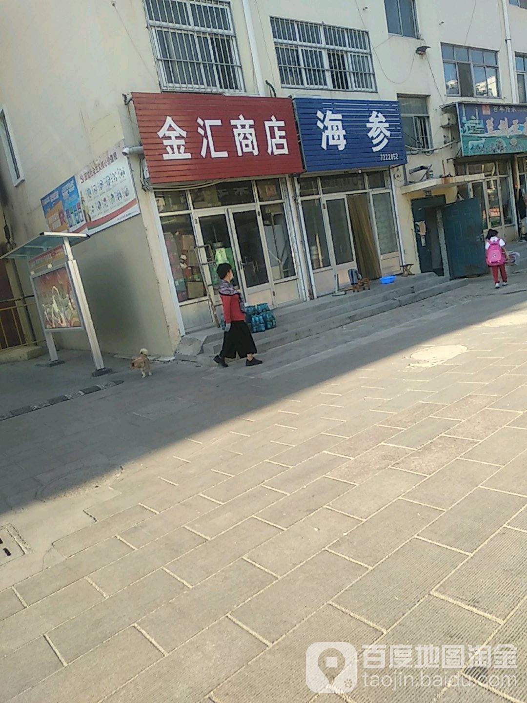 金惠名烟名酒(交通街店)