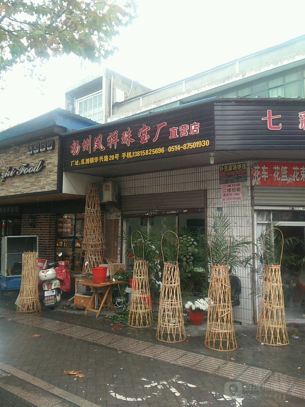 扬州凤祥珠宝厂(直营店)