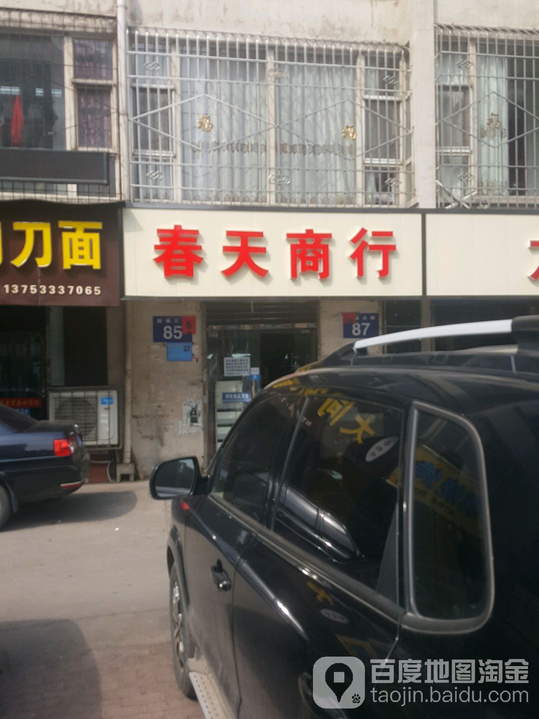 春天商行(新泉北路店)