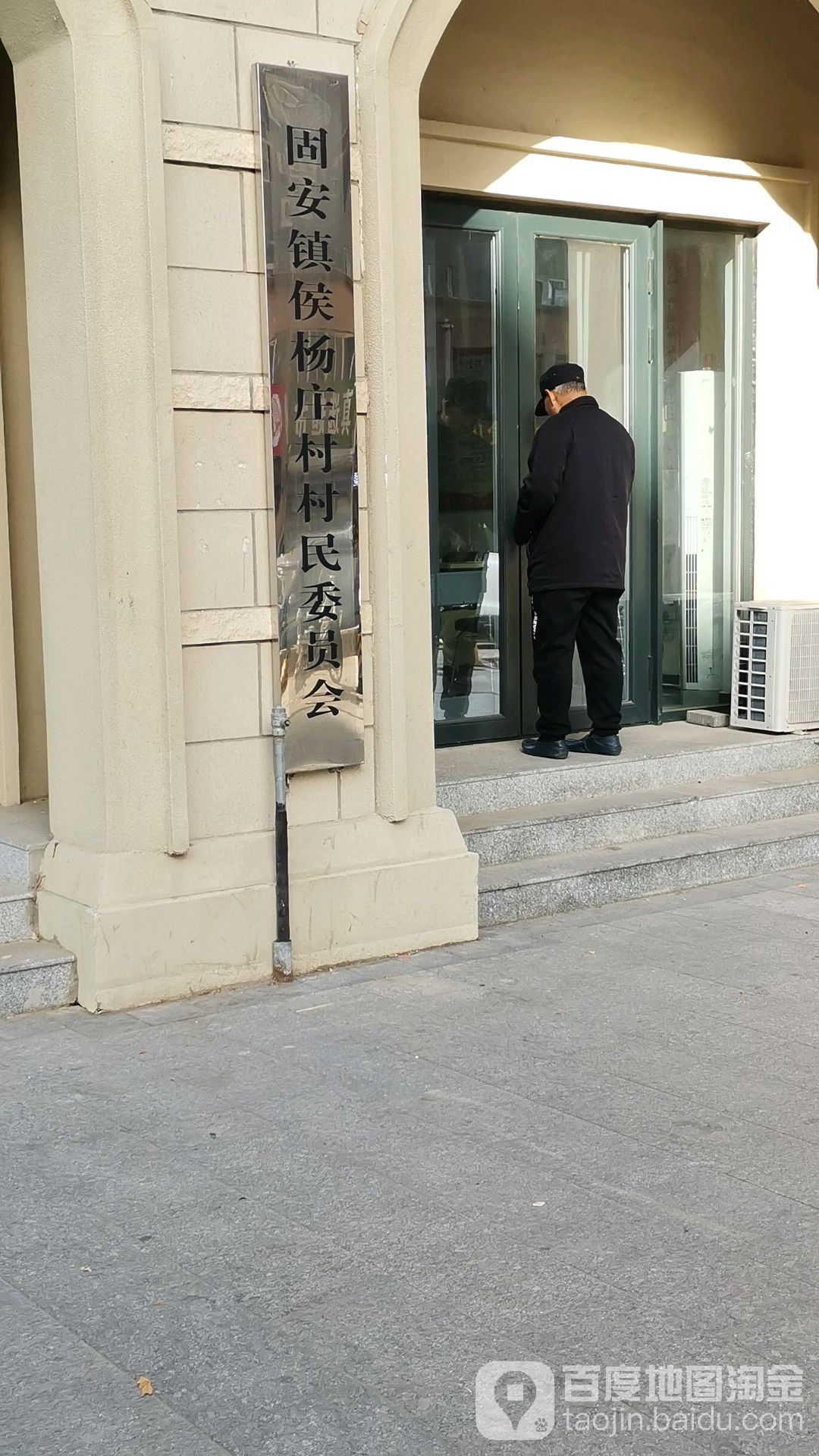 杨家庄村地名网_河北省廊坊市固安县固安镇杨家庄村资料简介