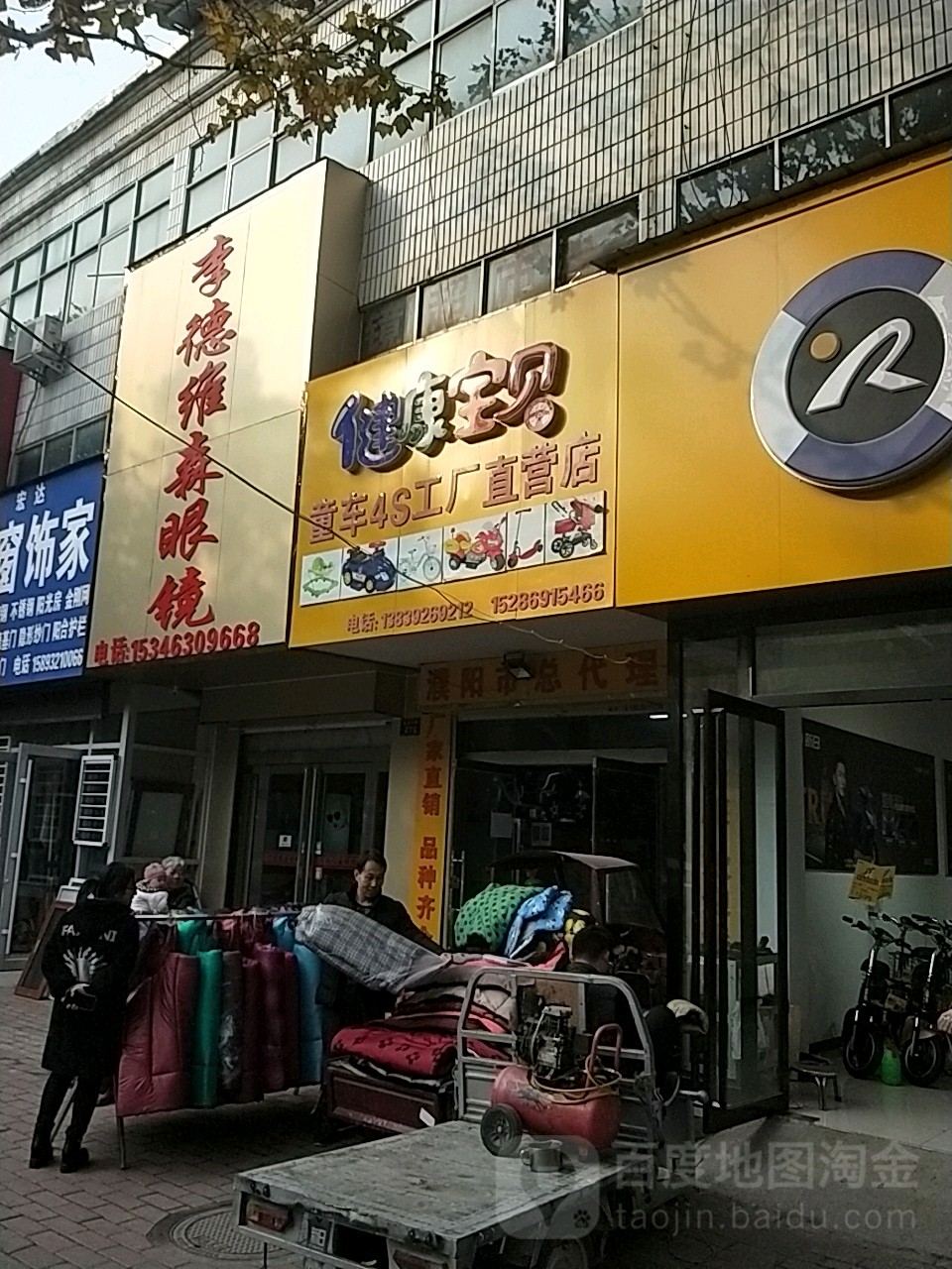 李德维森眼睛(金堤路店)
