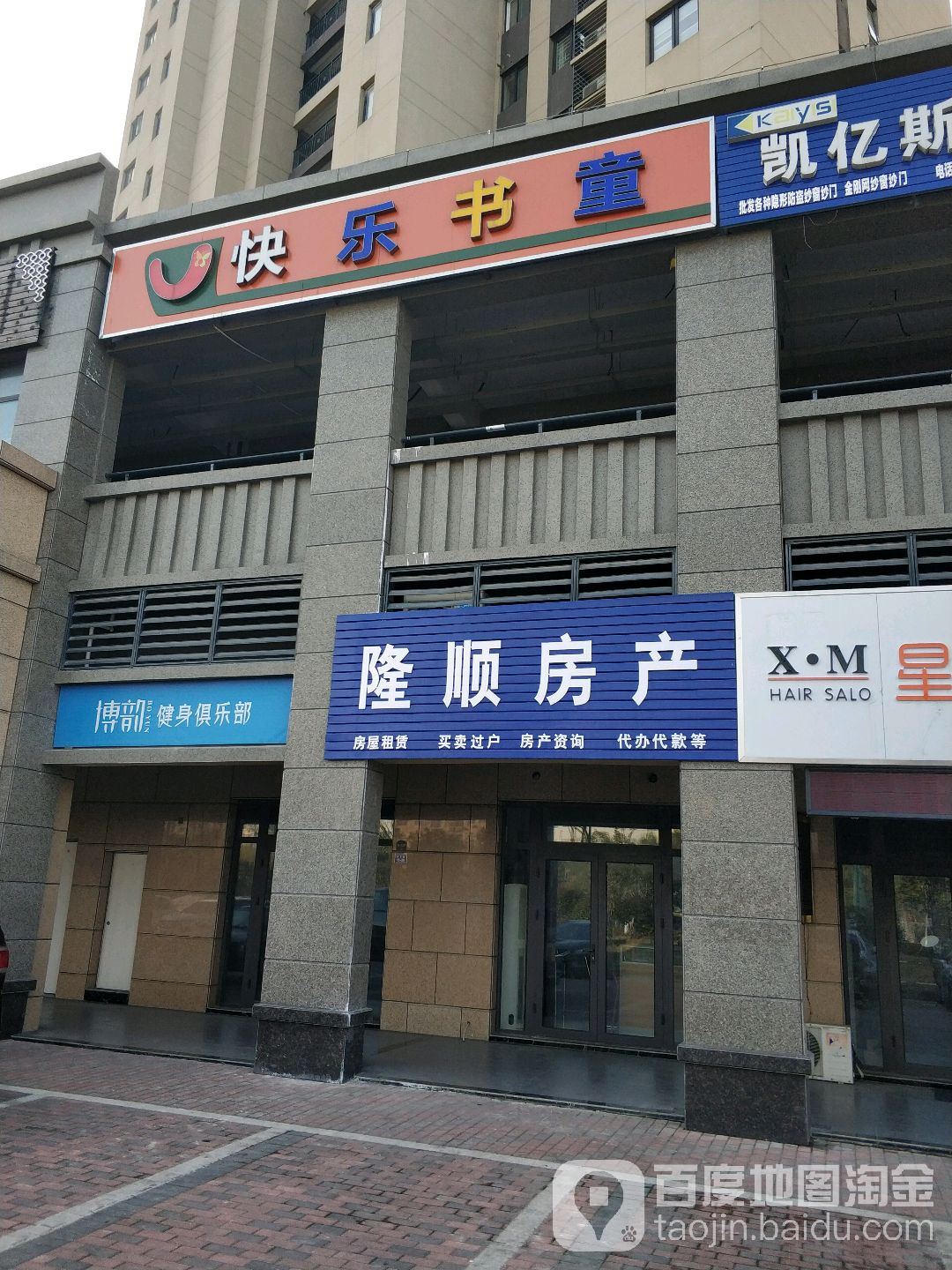 快乐书童(聚亨路店)