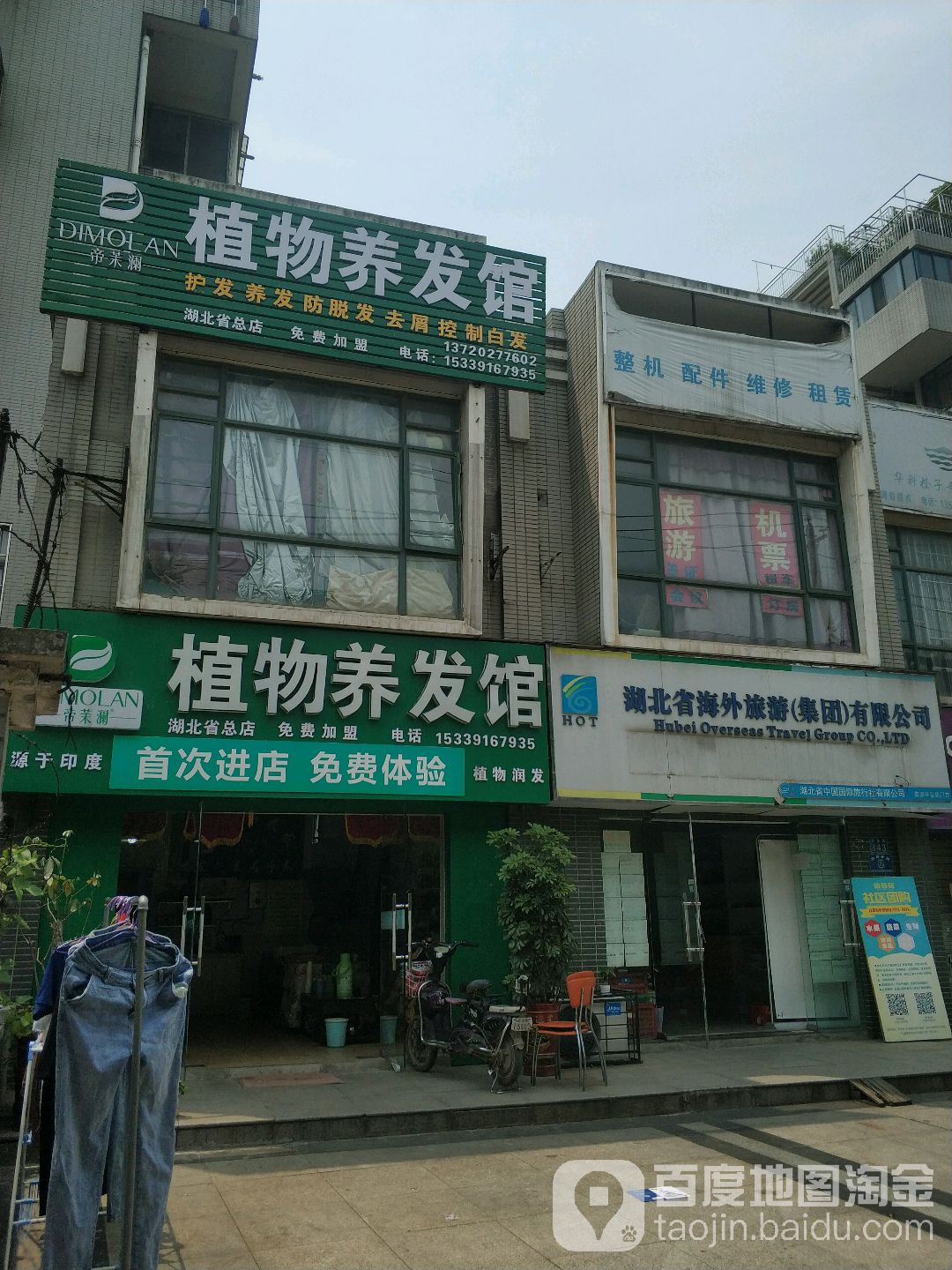植物养发馆(湖北省总店)